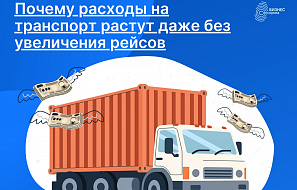 Почему расходы на транспорт растут даже без увеличения рейсов