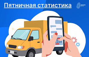 Пятничная статистика: сколько заявок теряется без системы учёта в автотранспорте (УАТ)?